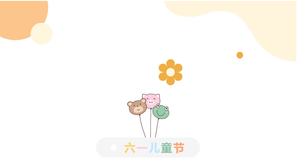 1772091839.jpg 六一-_-儿童节快乐_03.jpg